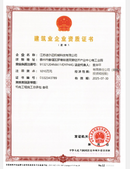 建筑業(yè)企業(yè)資質(zhì)證書