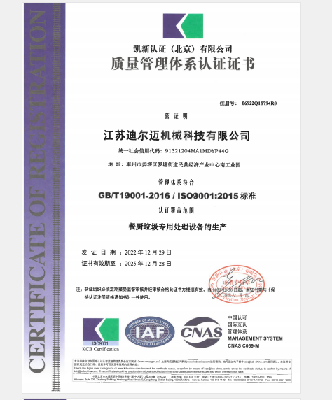 質(zhì)量管理體系認(rèn)證證書