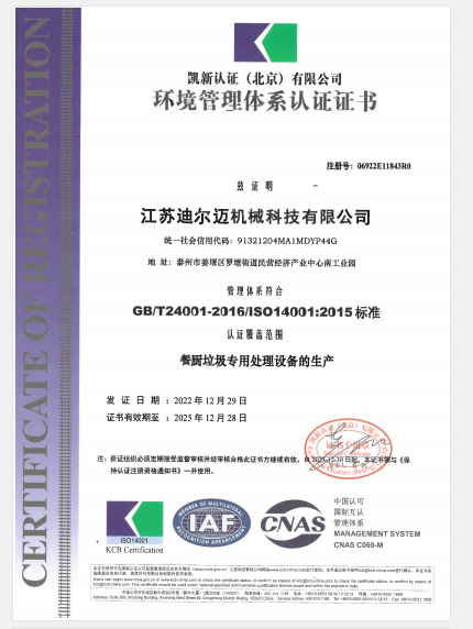 環(huán)境管理體系認(rèn)證證書