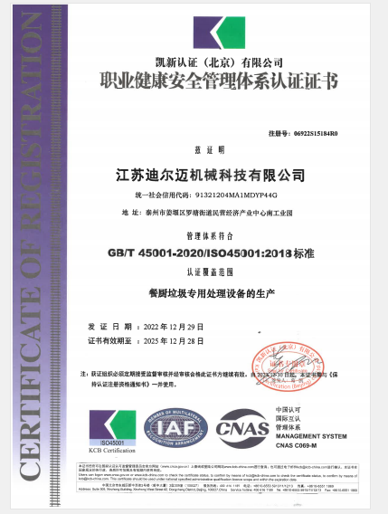 職業(yè)健康安全管理體系認(rèn)證證書